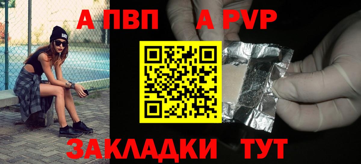 A PVP  А ПВП мука  А ПВП крисы CK  Вход с VPN  Альфа ПВП Соль  закладки  Кунгур 