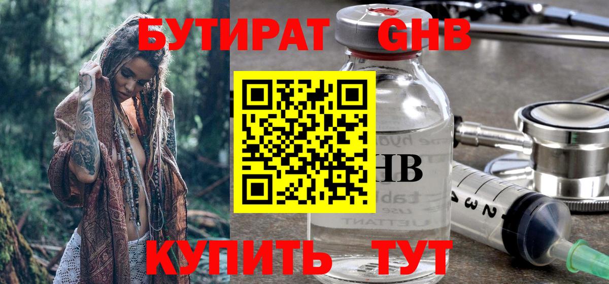 Кунгур  Бутират бутандиол  Вход с VPN 