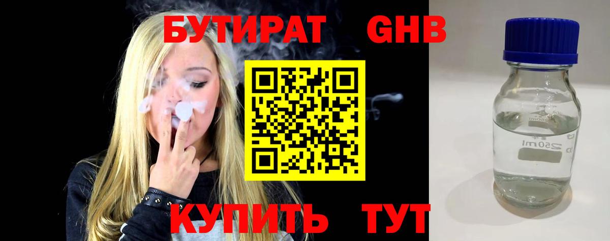 БУТИРАТ BDO Кунгур