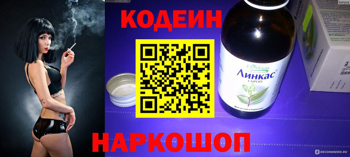Кодеиновый сироп Lean напиток Lean (лин) Кунгур