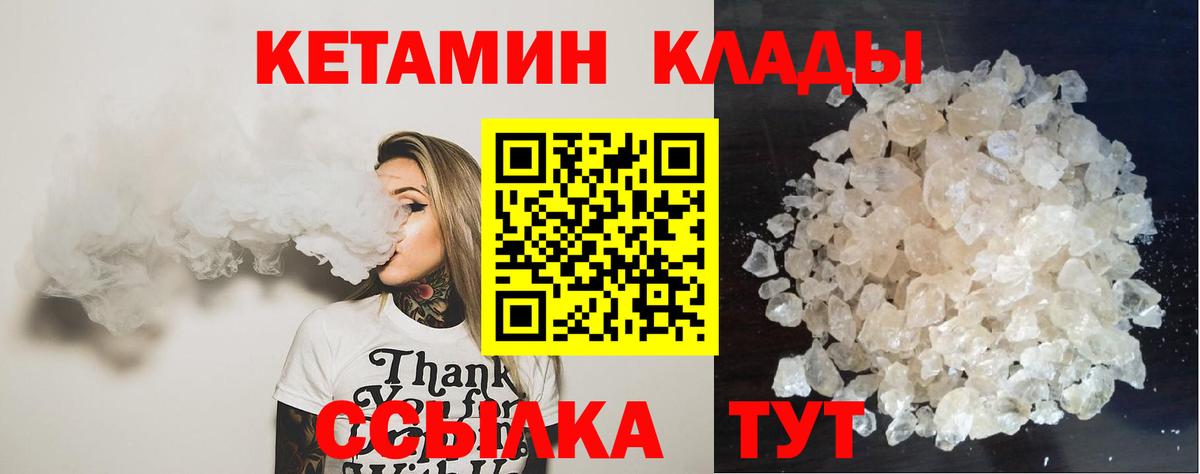 Кетамин VHQ  Вход с VPN  кракен как зайти  Кунгур 