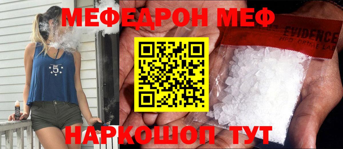 МЕФ VHQ  МЕФ mephedrone  Вход с VPN  МЕФ  МЕФ  Кунгур 