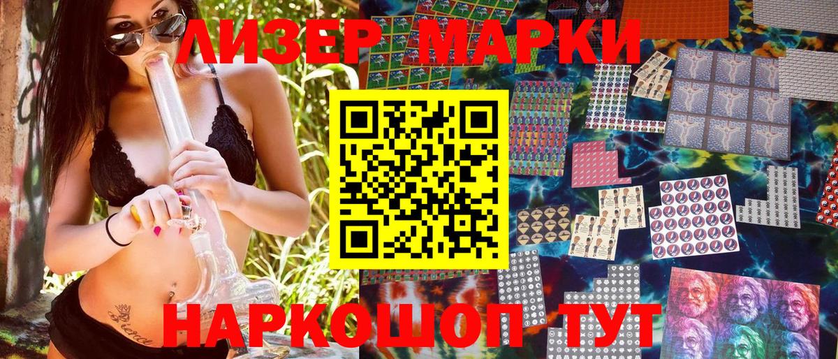 Наркотические марки 1,8мг  Вход с VPN  Кунгур 